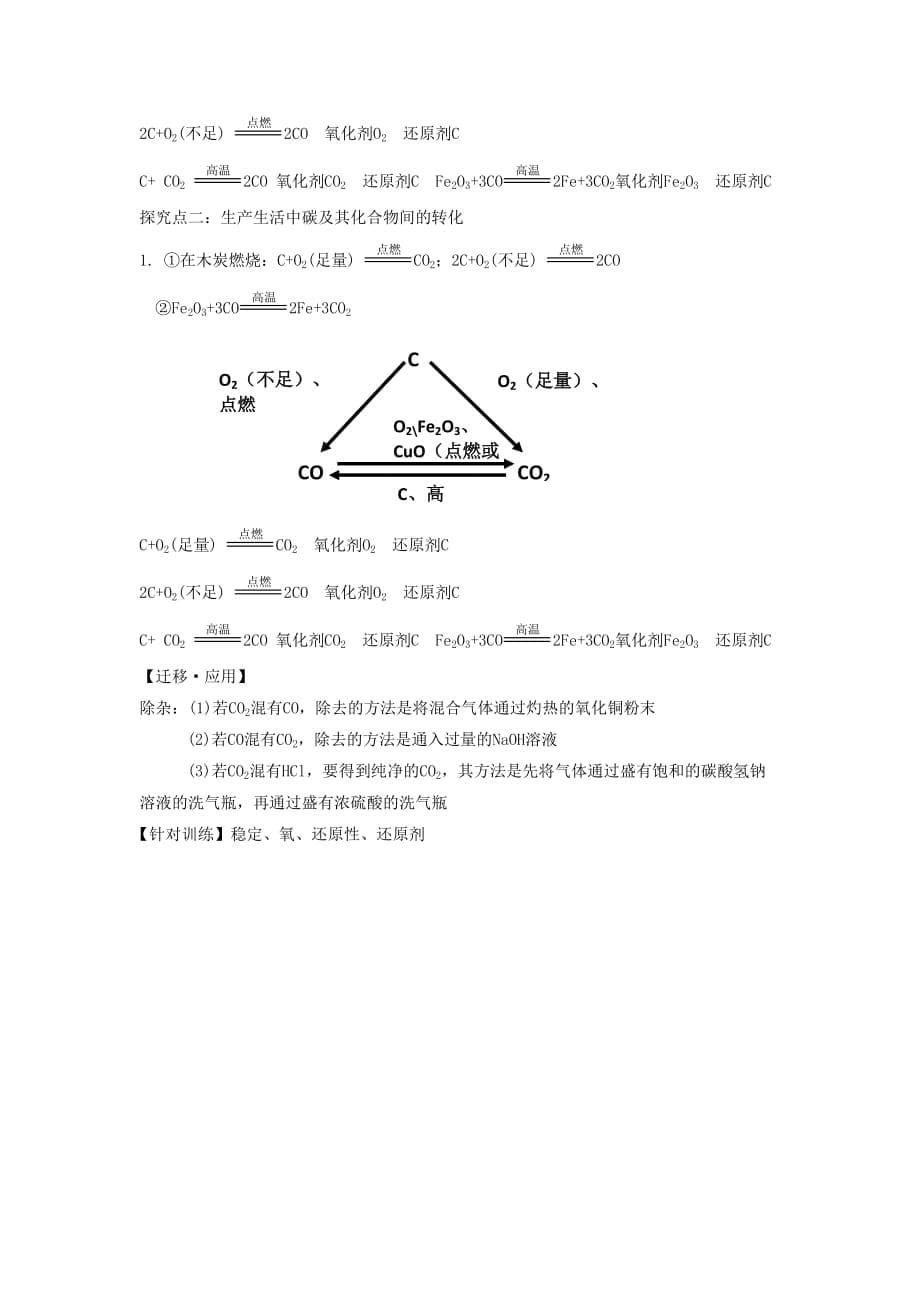 《碳的多样性第二课时》导学案5_第5页