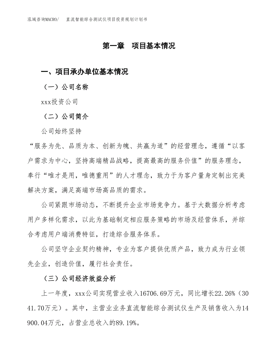 直流智能综合测试仪项目投资规划计划书.docx_第3页