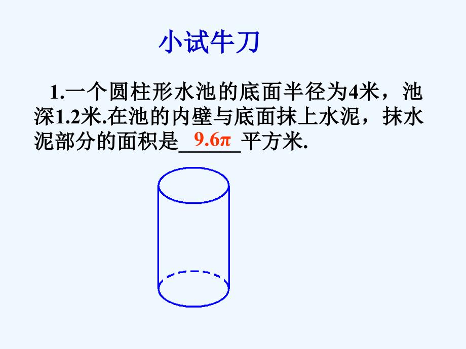 拓展练习2_圆柱的侧面展开图_第1页