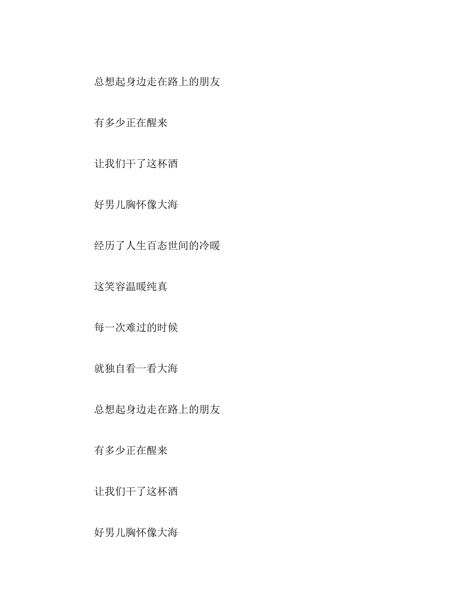 年少的心中总是有些轻狂是何首歌的歌词范文_第4页