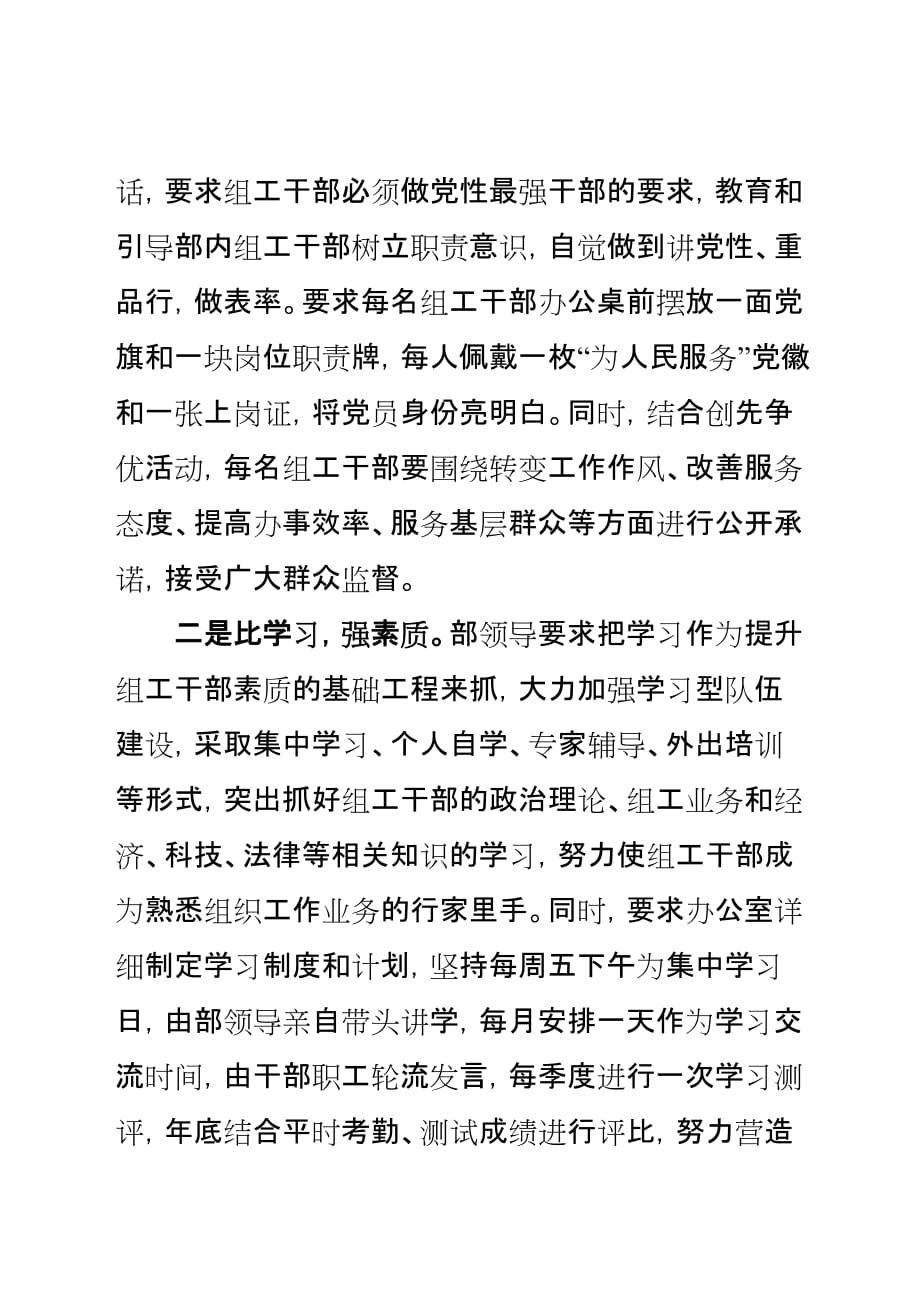 乌拉盖管理区党委组织部以开展“四比一提高”活动为加强自身建设开局起步_第2页