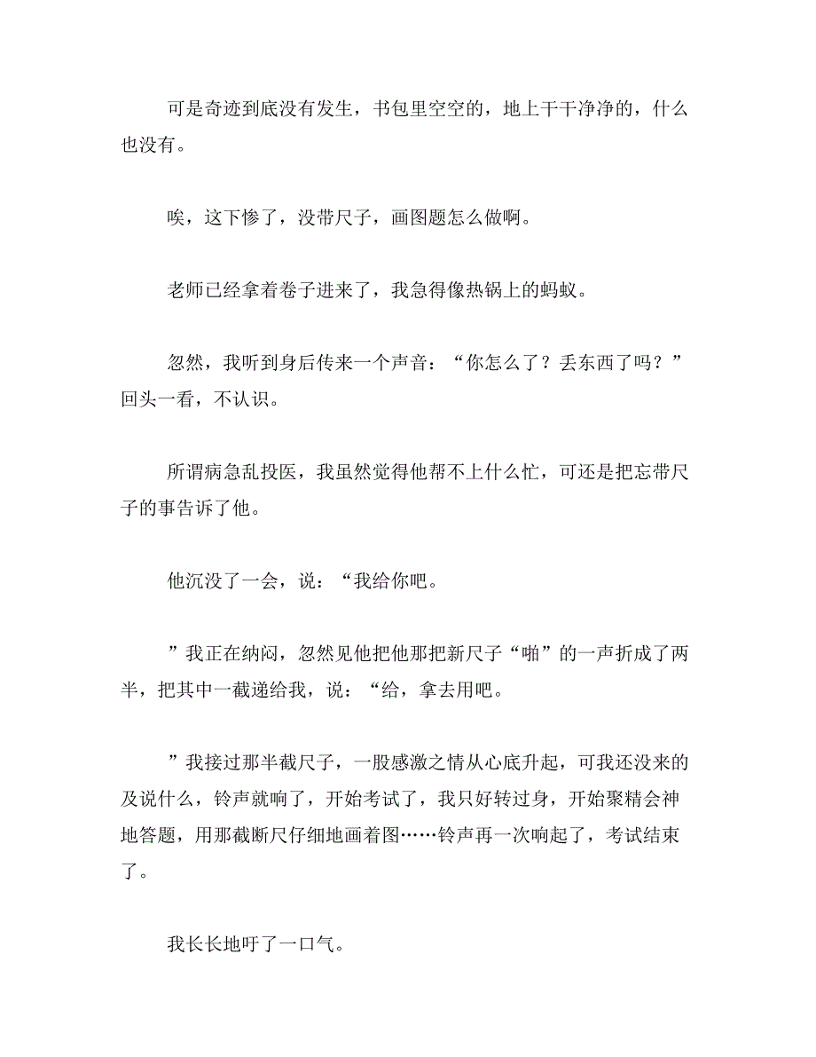 写人叙事的作文600字范文_第3页