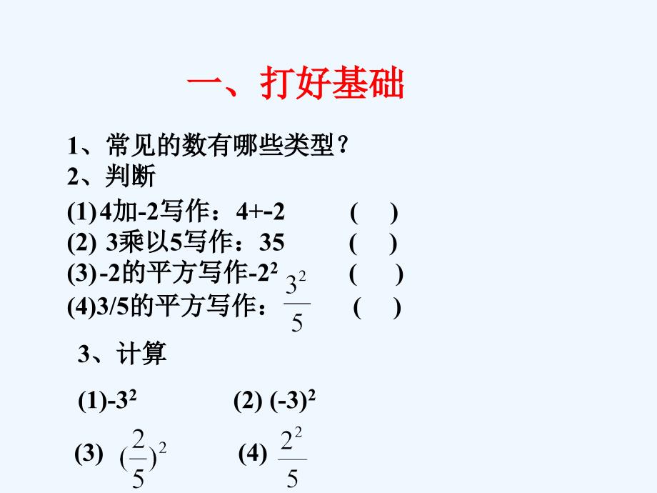 《代数式的值》课件1_第2页