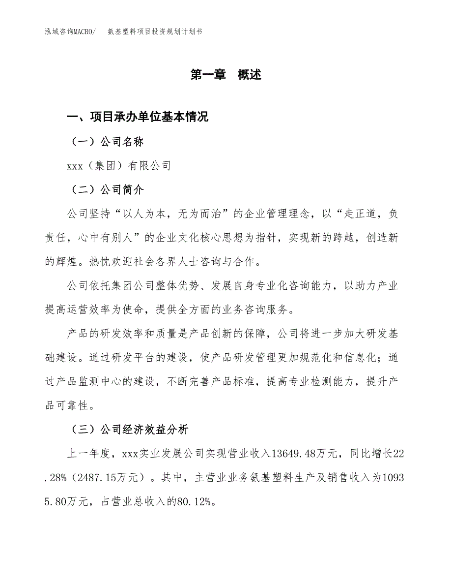 氨基塑料项目投资规划计划书.docx_第2页