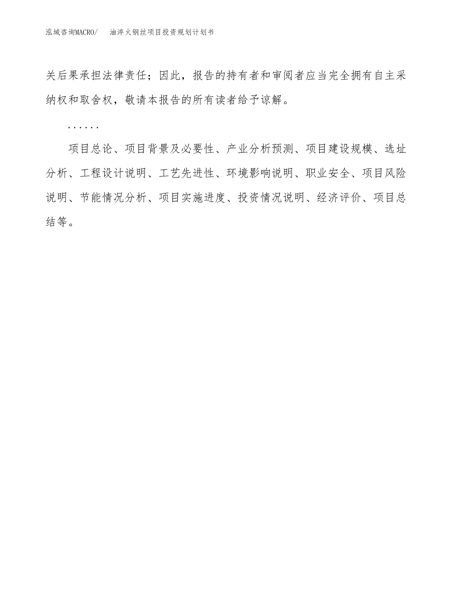 油淬火钢丝项目投资规划计划书.docx_第2页