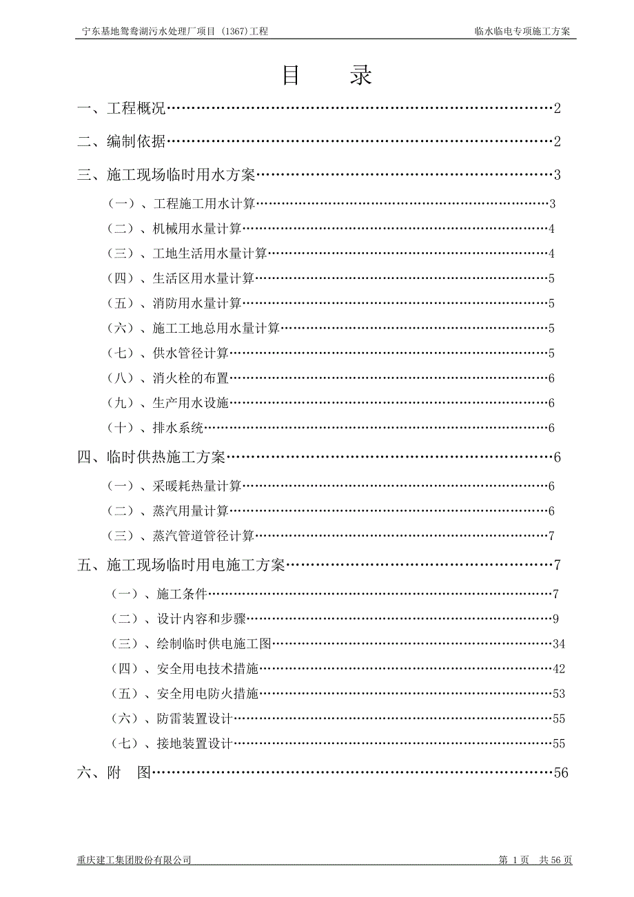 临水临电施工方案(1)_第2页