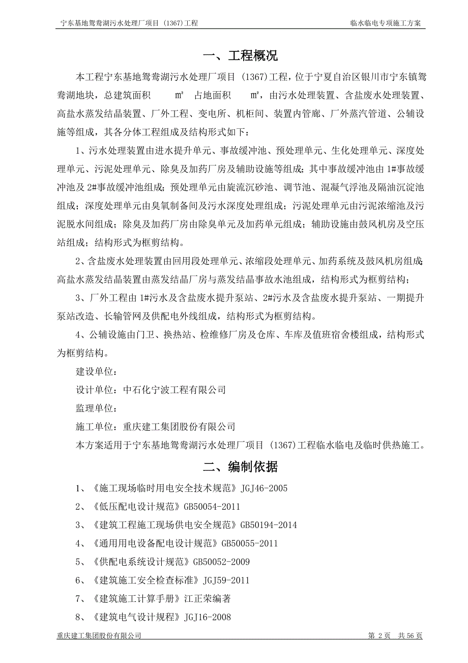 临水临电施工方案(1)_第3页