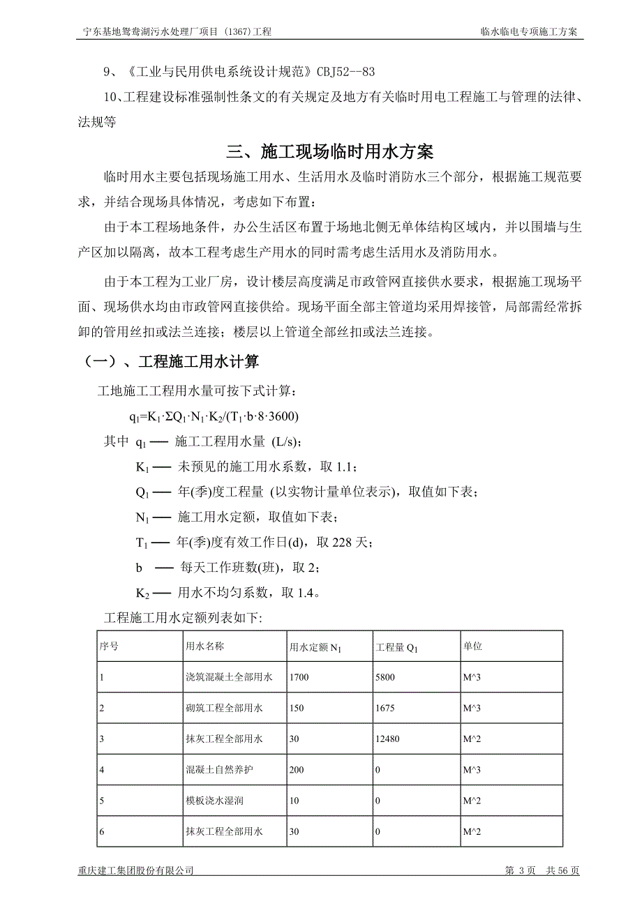 临水临电施工方案(1)_第4页