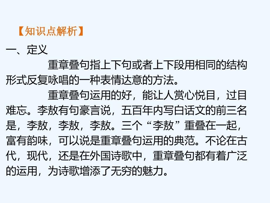 知识点——鉴赏诗歌的语言和表达技巧-重章叠句-1-2_第2页