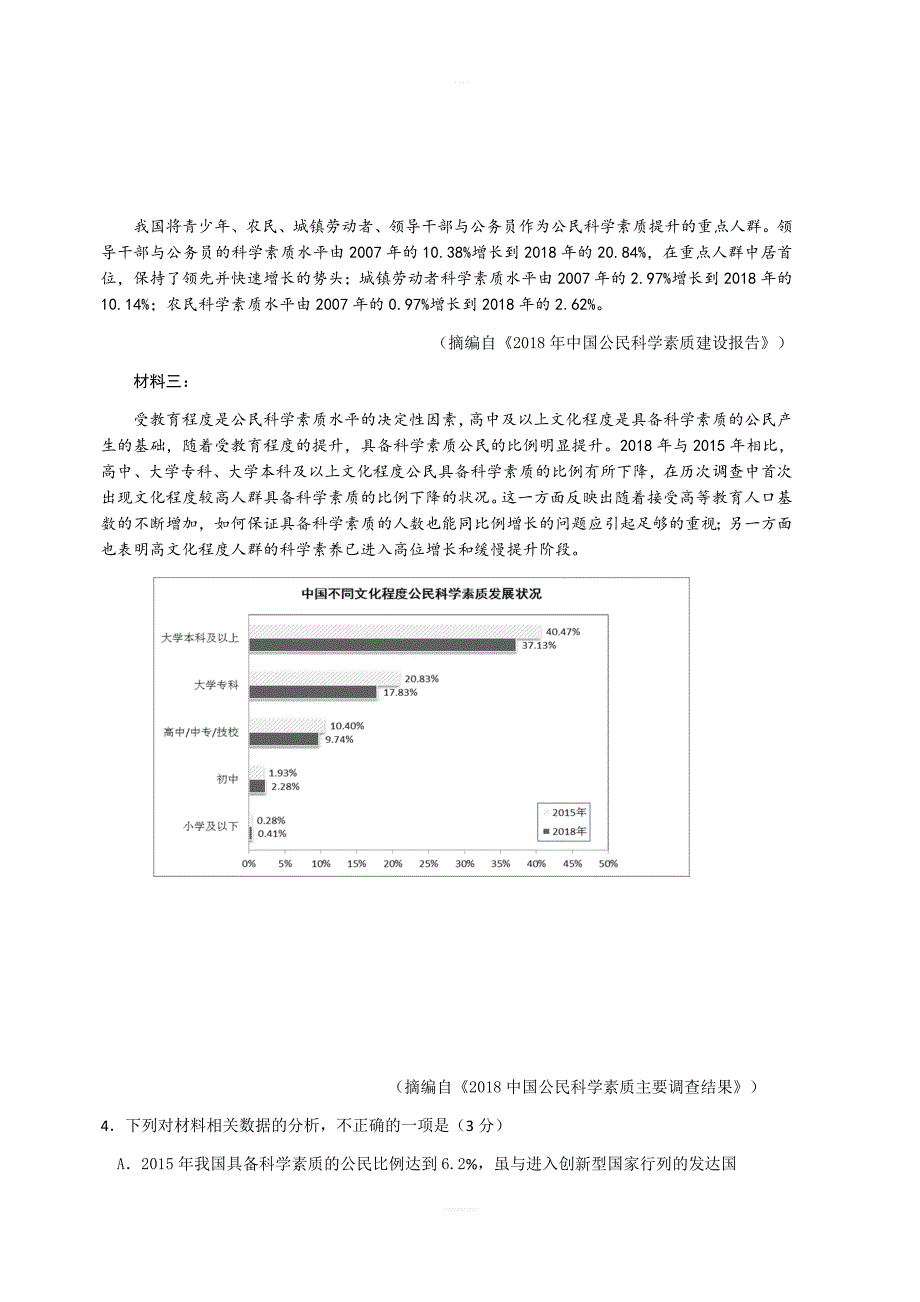 广东省四校2018-2019学年高二下学期期末联考语文试题含答案_第4页