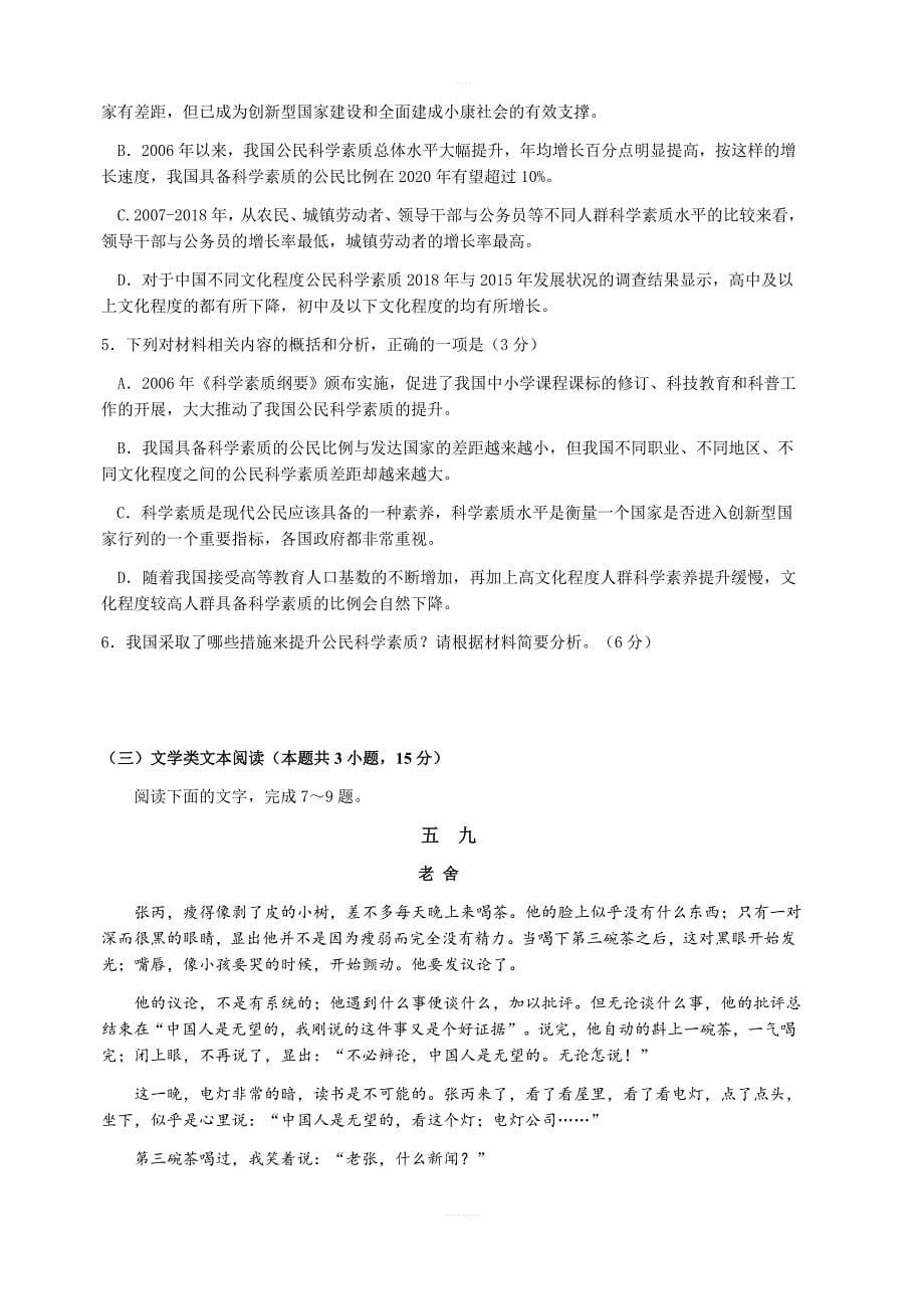 广东省四校2018-2019学年高二下学期期末联考语文试题含答案_第5页