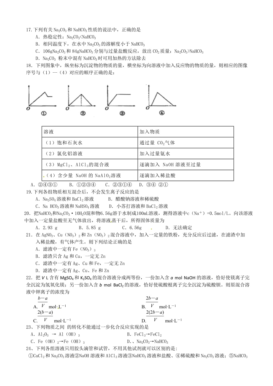 黑龙江省大庆2014年高一上学期期末考试化学试卷_第3页