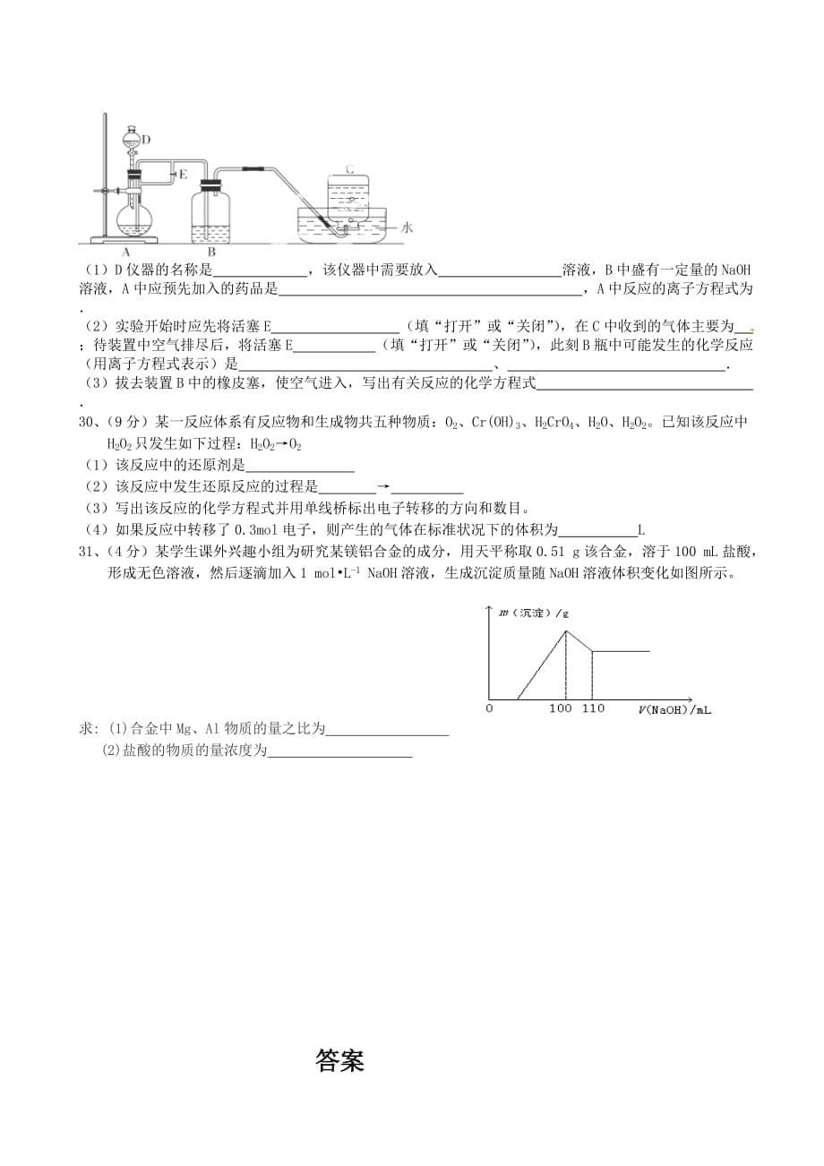 黑龙江省大庆2014年高一上学期期末考试化学试卷_第5页