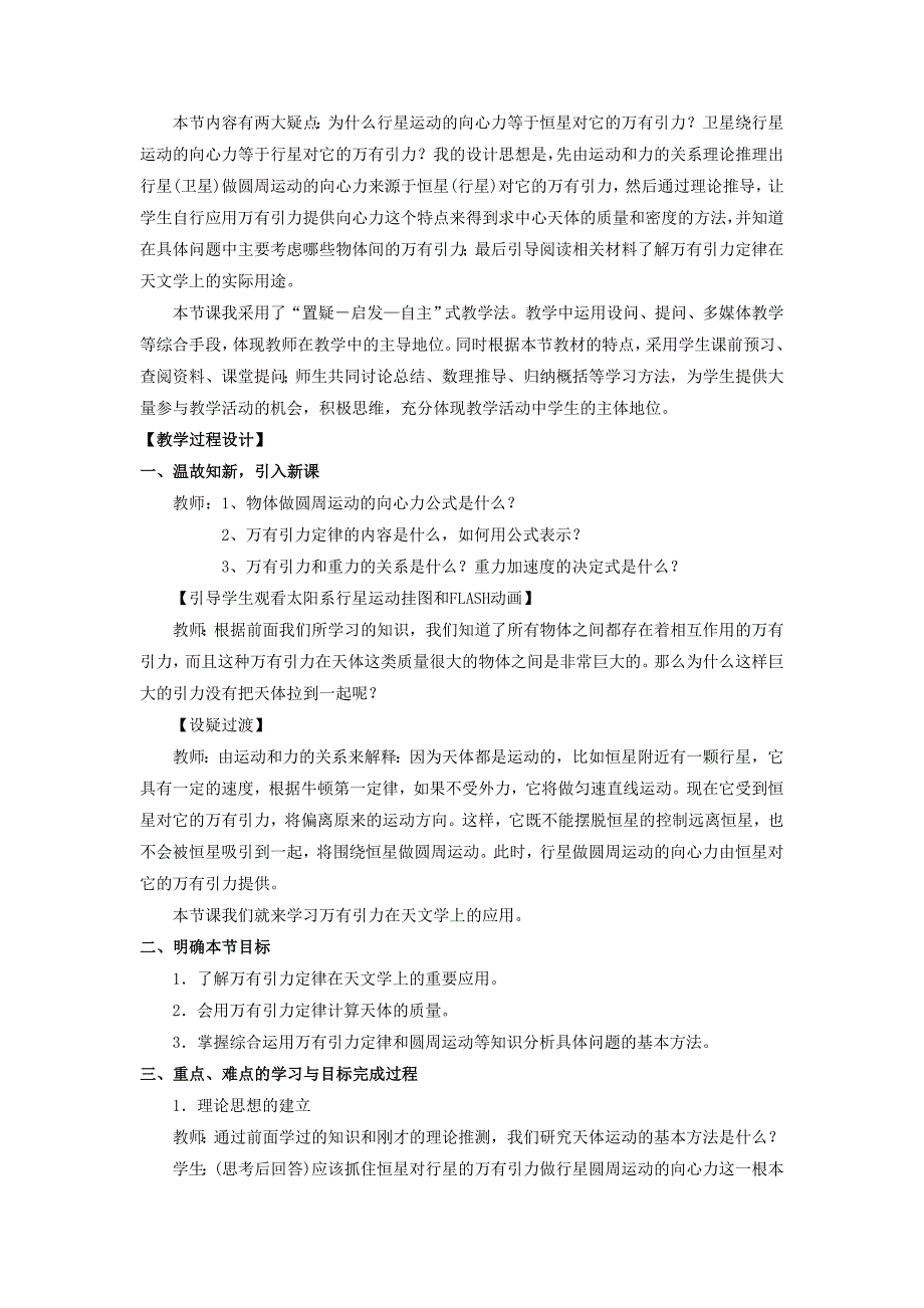 《万有引力定律的应用》教案2_第2页