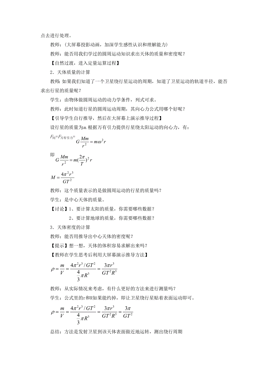 《万有引力定律的应用》教案2_第3页