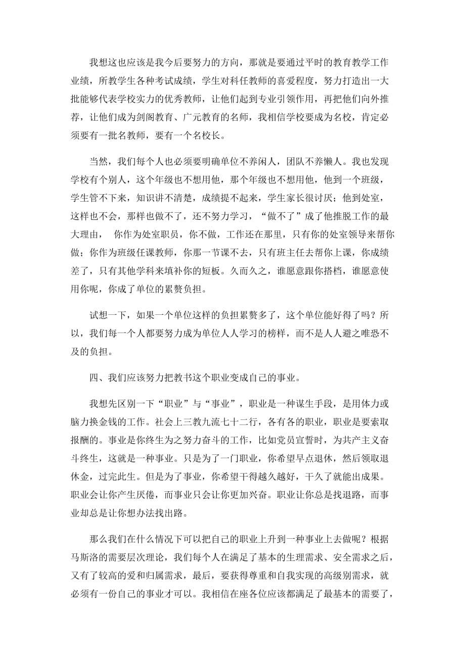 师德师风培训大会上的讲话稿_第5页