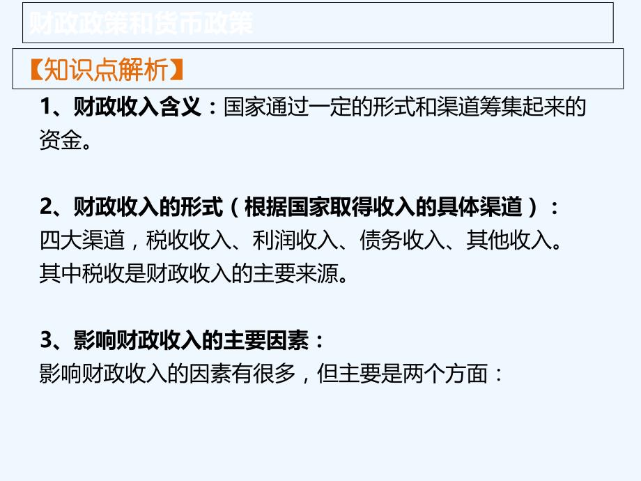 知识点5-财政收入（含义、来源、影响因素）-1_第2页