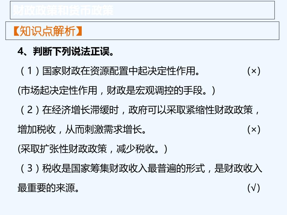 知识点5-财政收入（含义、来源、影响因素）-1_第4页