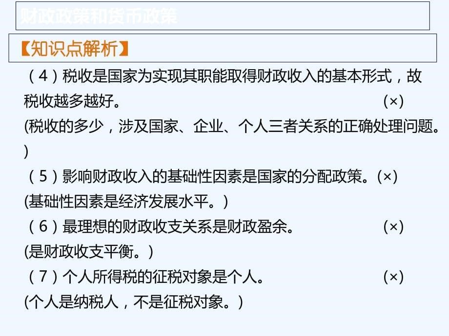 知识点5-财政收入（含义、来源、影响因素）-1_第5页