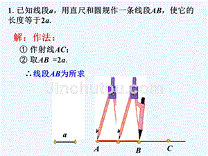 练习2_线段的比较与作法