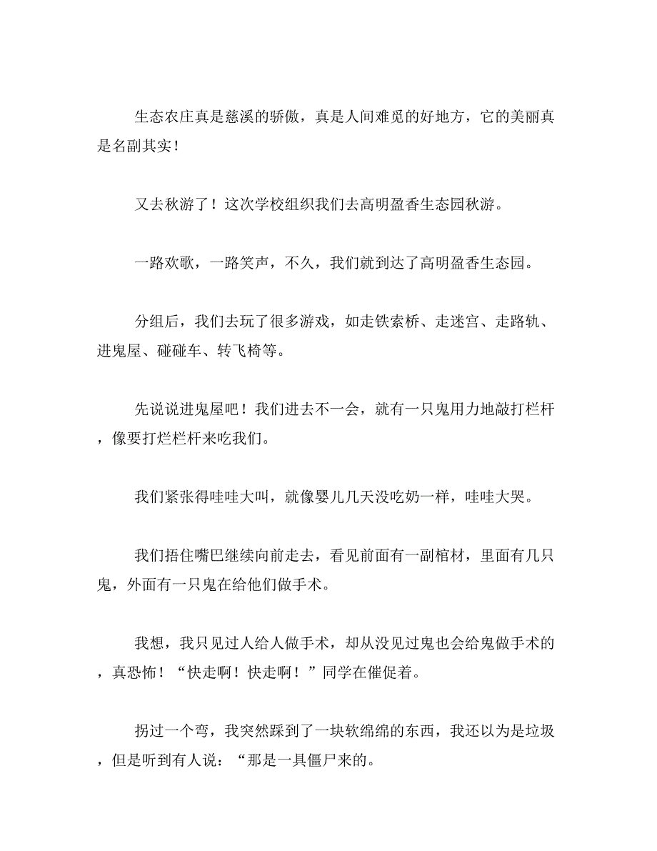 游晨农生态园农庄作文500字以范文_第2页