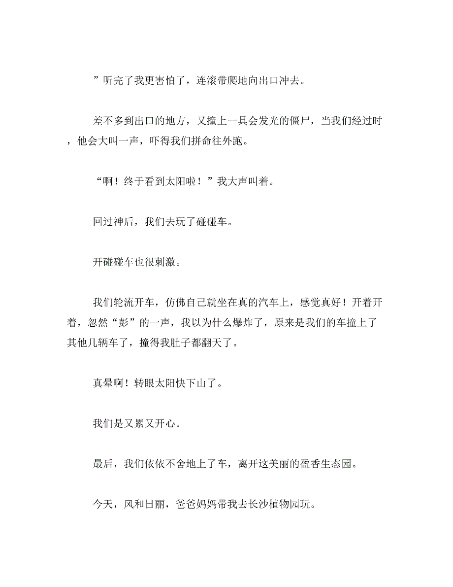 游晨农生态园农庄作文500字以范文_第3页