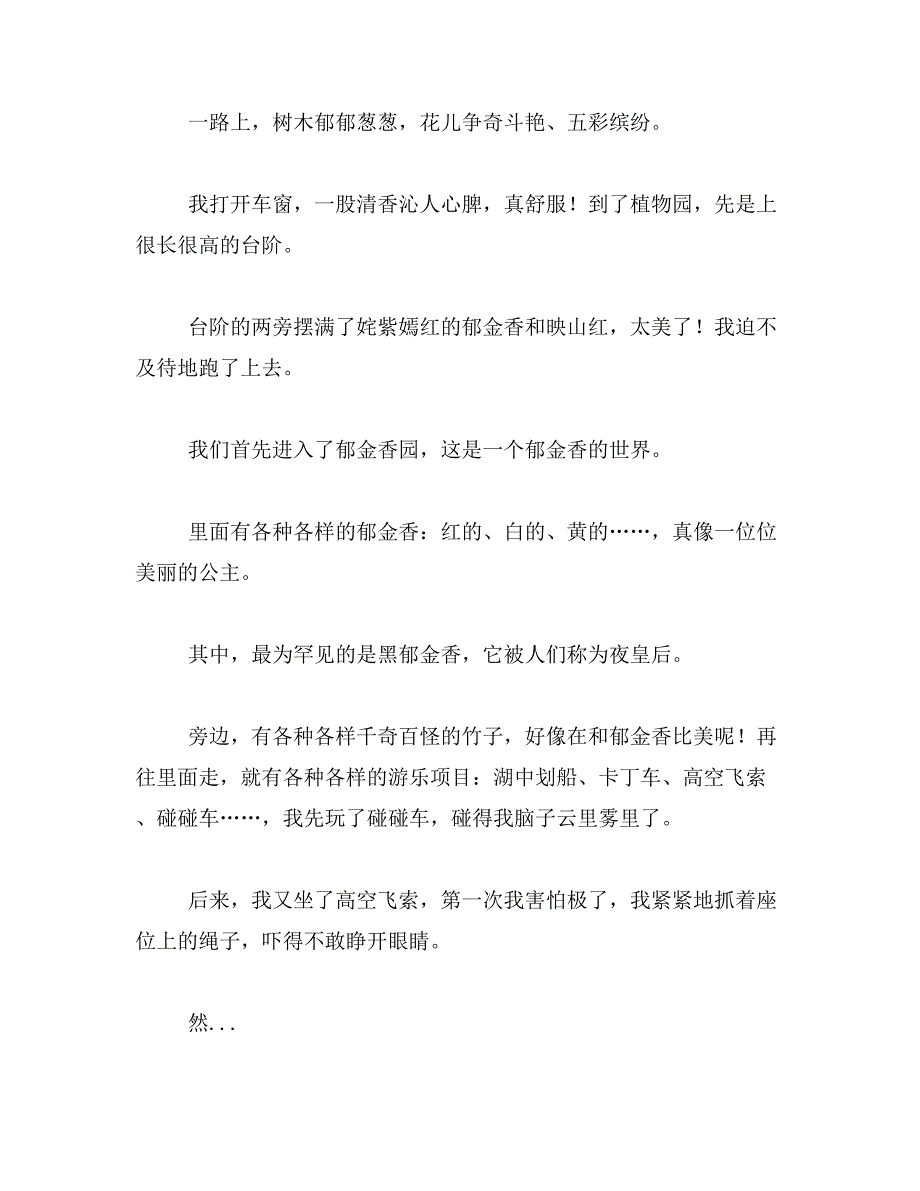 游晨农生态园农庄作文500字以范文_第4页