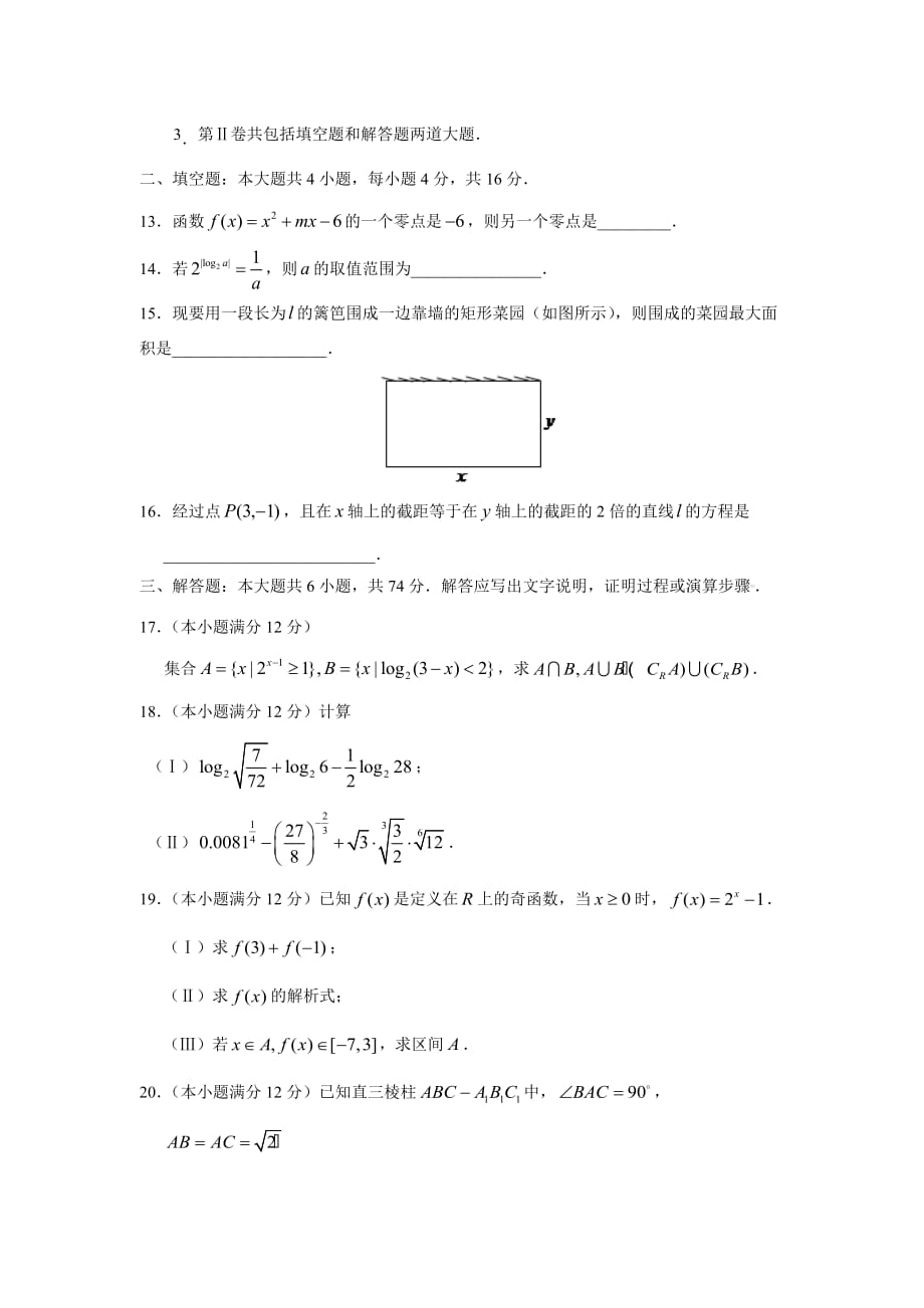 山东省滕州市第三中学2014年高一上学期期末考试数学试卷_第3页