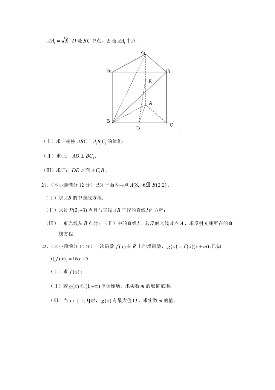 山东省滕州市第三中学2014年高一上学期期末考试数学试卷_第4页