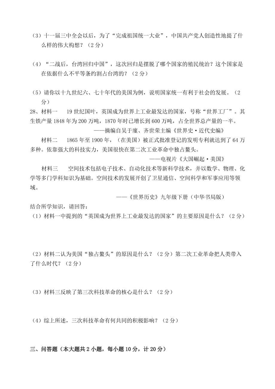 江苏省2014年九年级下学期第二次模拟考试历史试卷_第5页