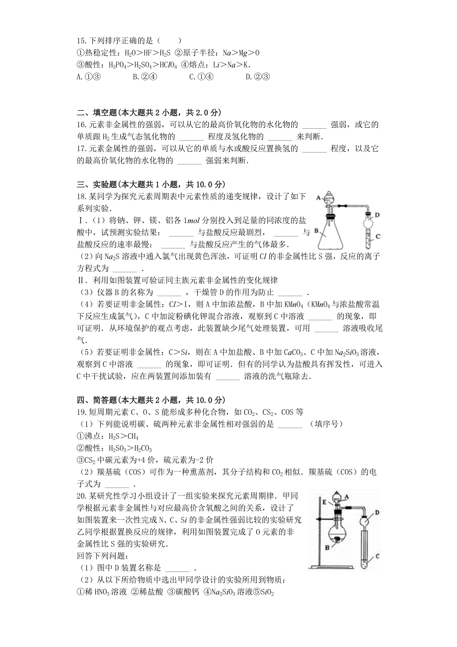 《非金属性与元素周期律》测练1_第3页