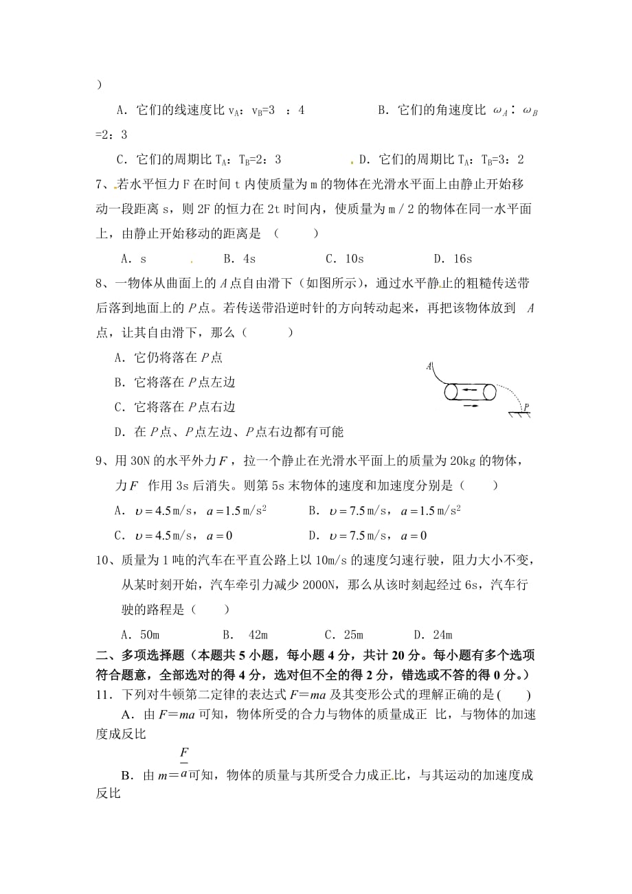 甘肃省肃2014年高一上学期期末考试物理试卷_第2页