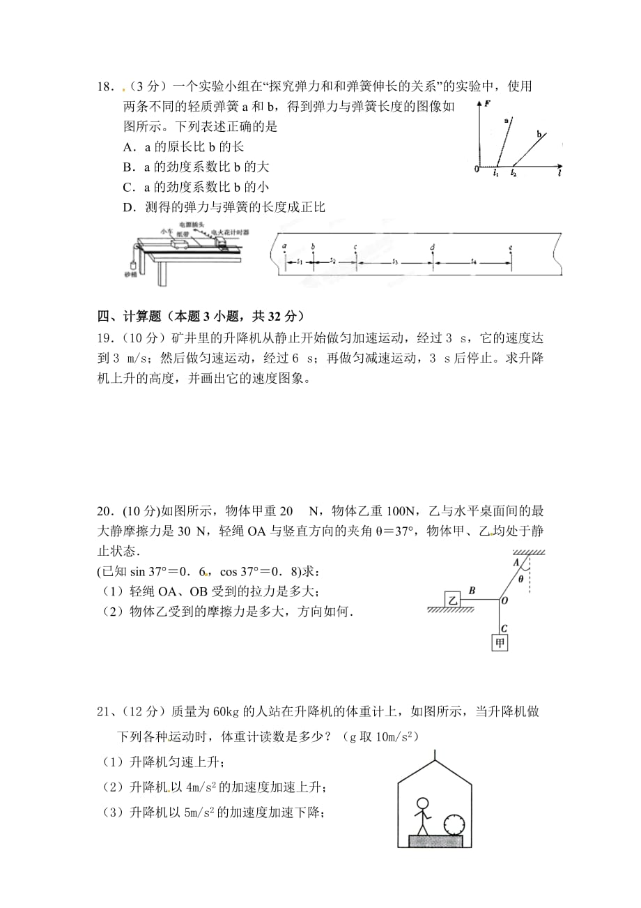 甘肃省肃2014年高一上学期期末考试物理试卷_第4页