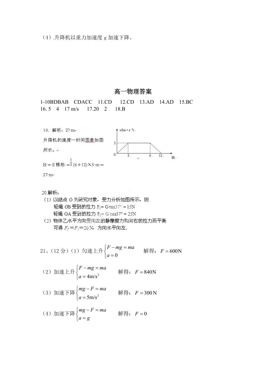 甘肃省肃2014年高一上学期期末考试物理试卷_第5页