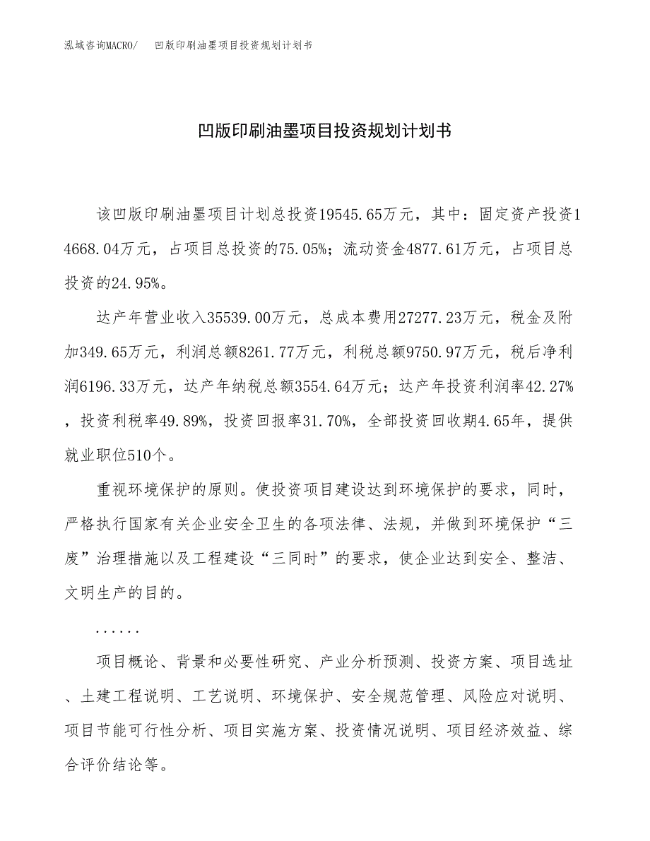 凹版印刷油墨项目投资规划计划书.docx_第1页