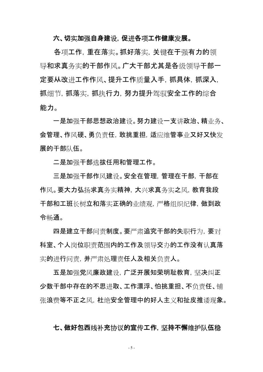 干部大会发言材料_第5页