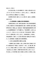 干部大会发言材料