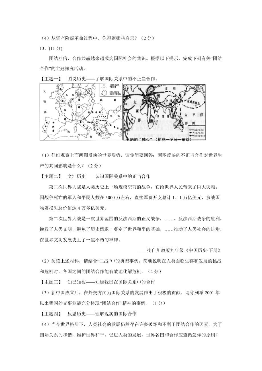 四川省眉山市华兴联谊学校2014年九年级下学期毕业调研考试历史试卷_第5页