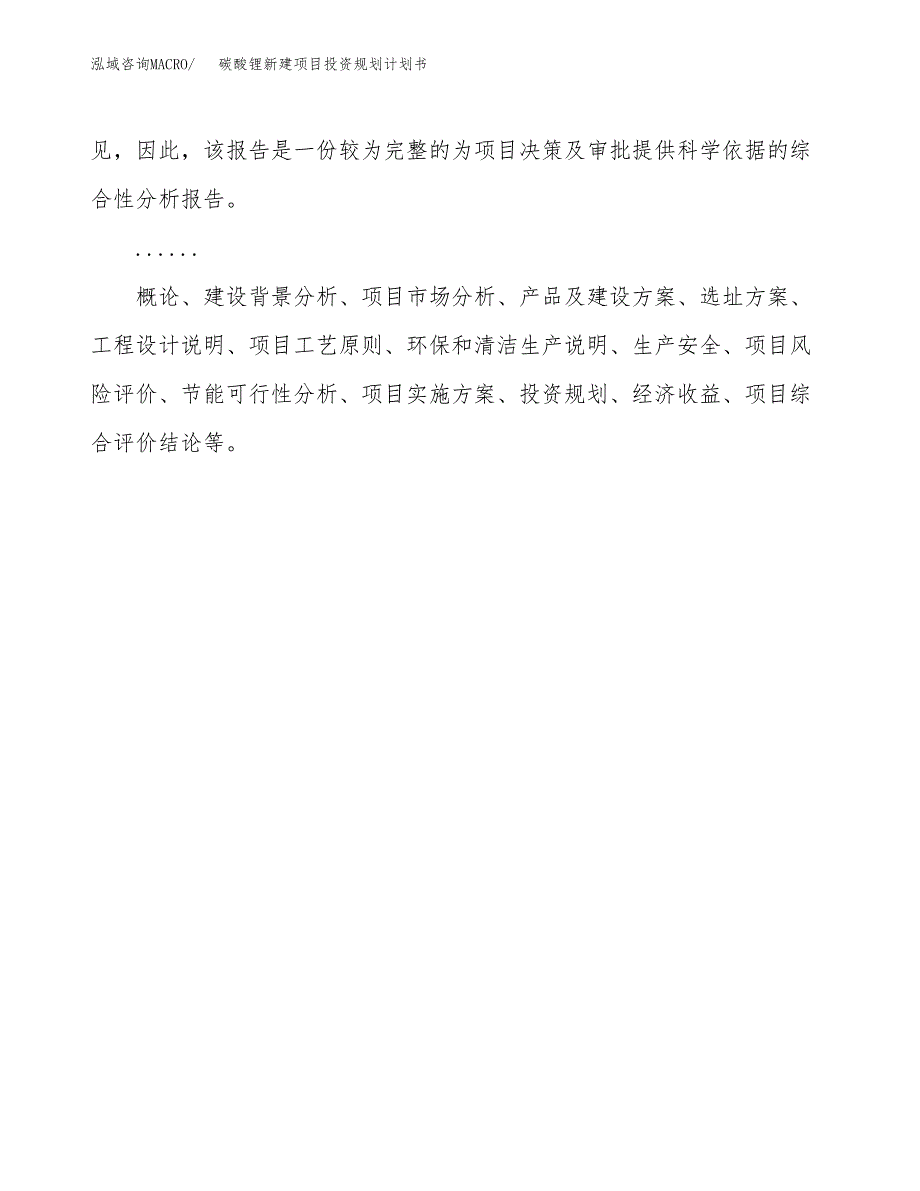 碳酸锂新建项目投资规划计划书.docx_第2页