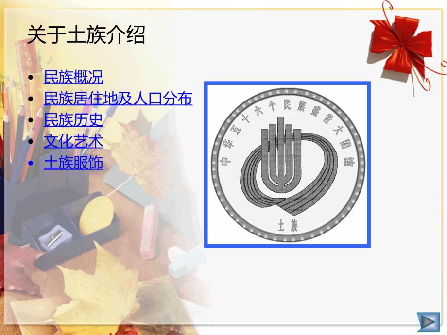 土族服饰_第1页