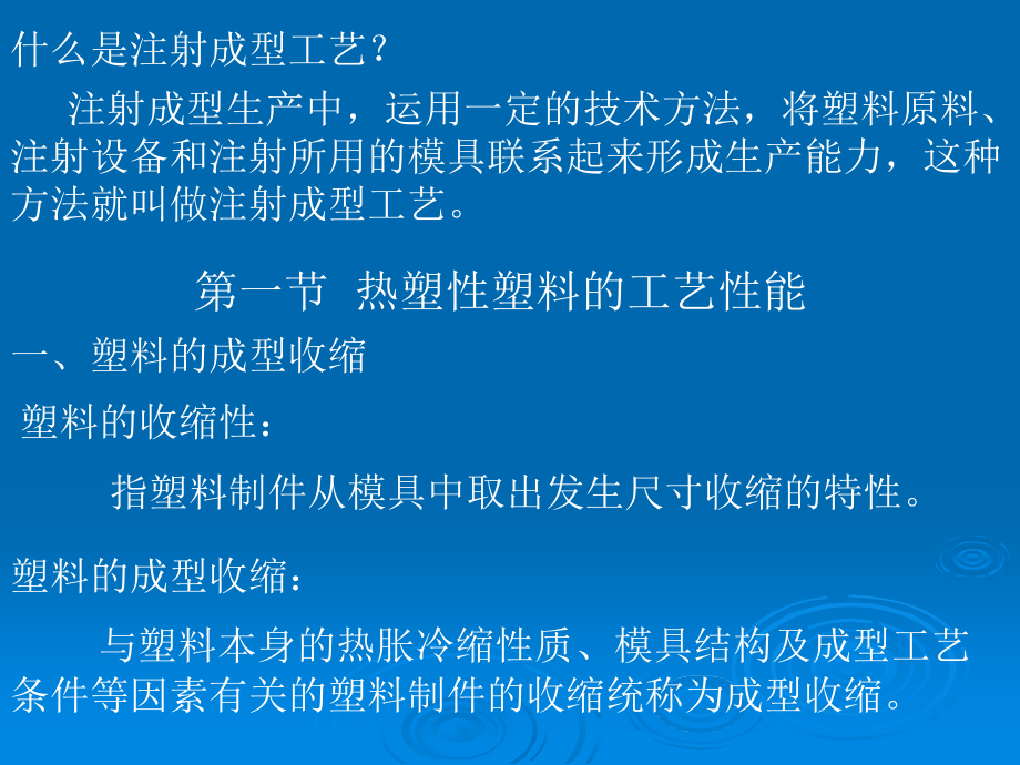 注射成型工艺及模具培训课件_第2页