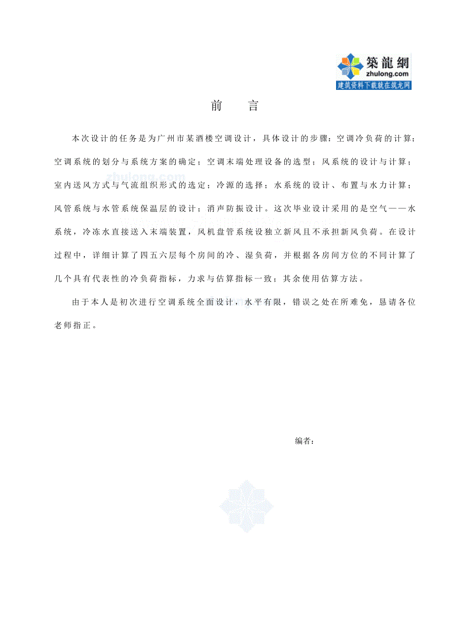 某酒楼空调通风毕业设计说明书_第3页