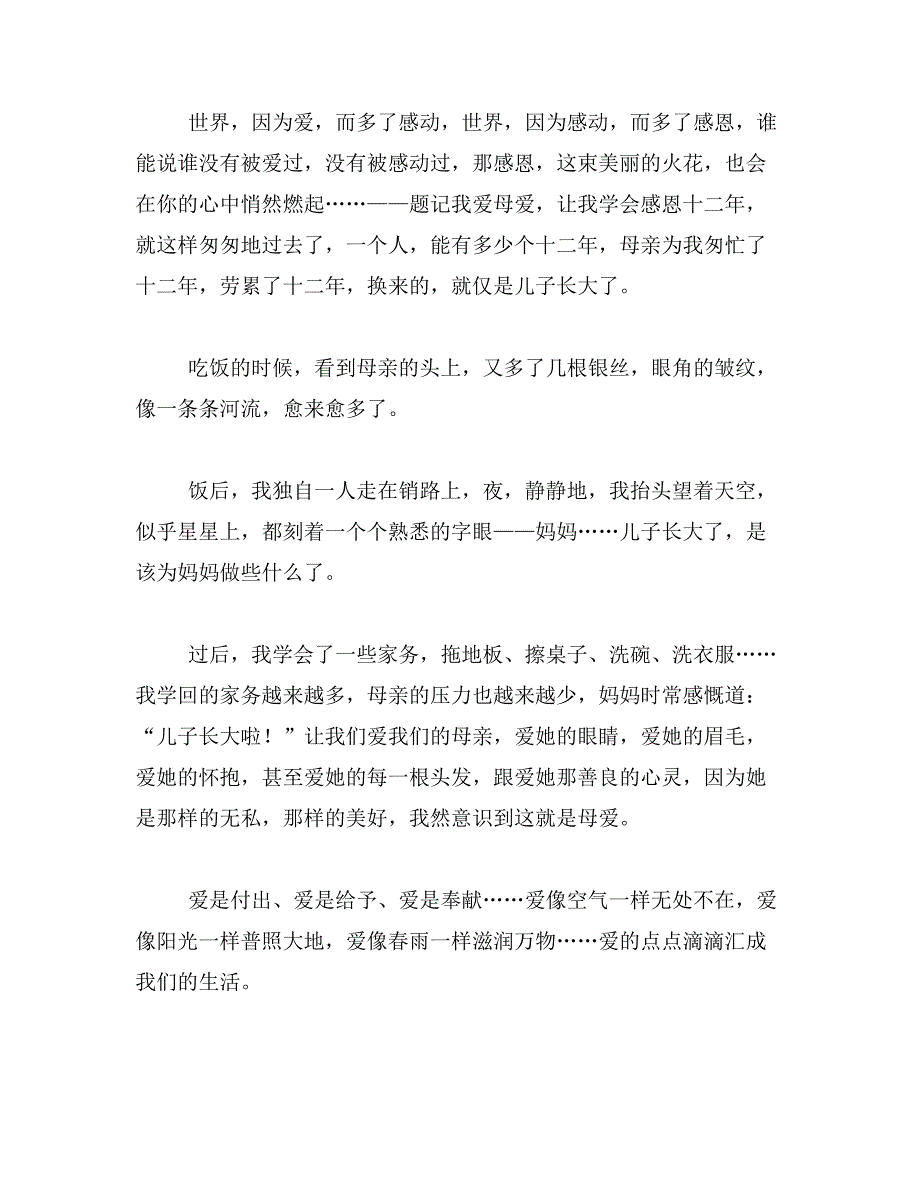 作文《因为有爱》500字范文_第3页