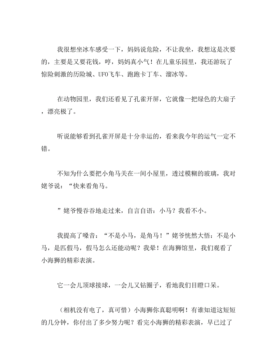 铁塔公园游玩作文400字范文_第2页