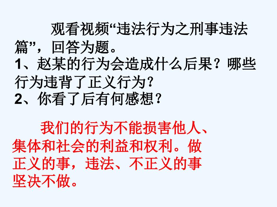 引入-违法行为之刑事违法篇-1_第1页