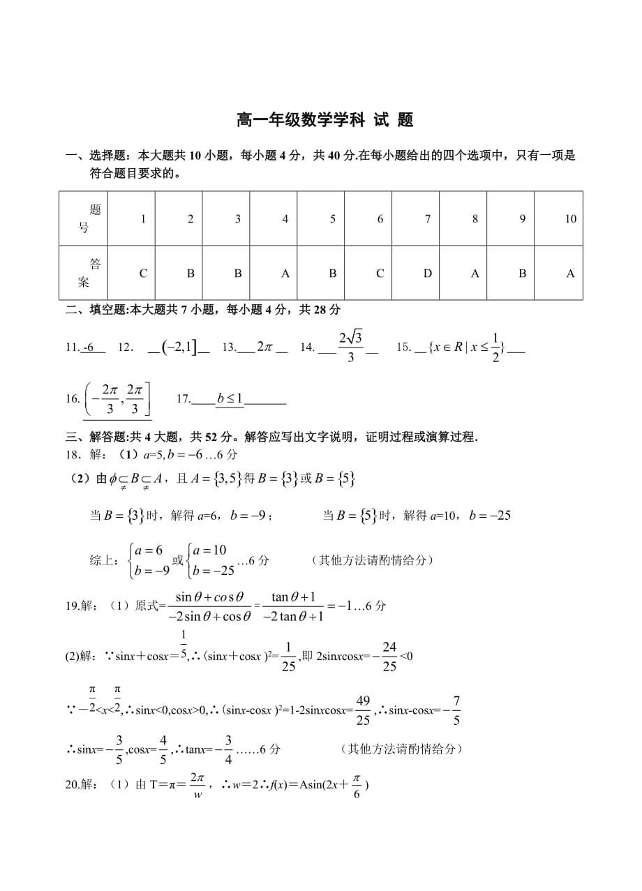 浙江省2014年高一上学期期末联考数学试卷_第5页