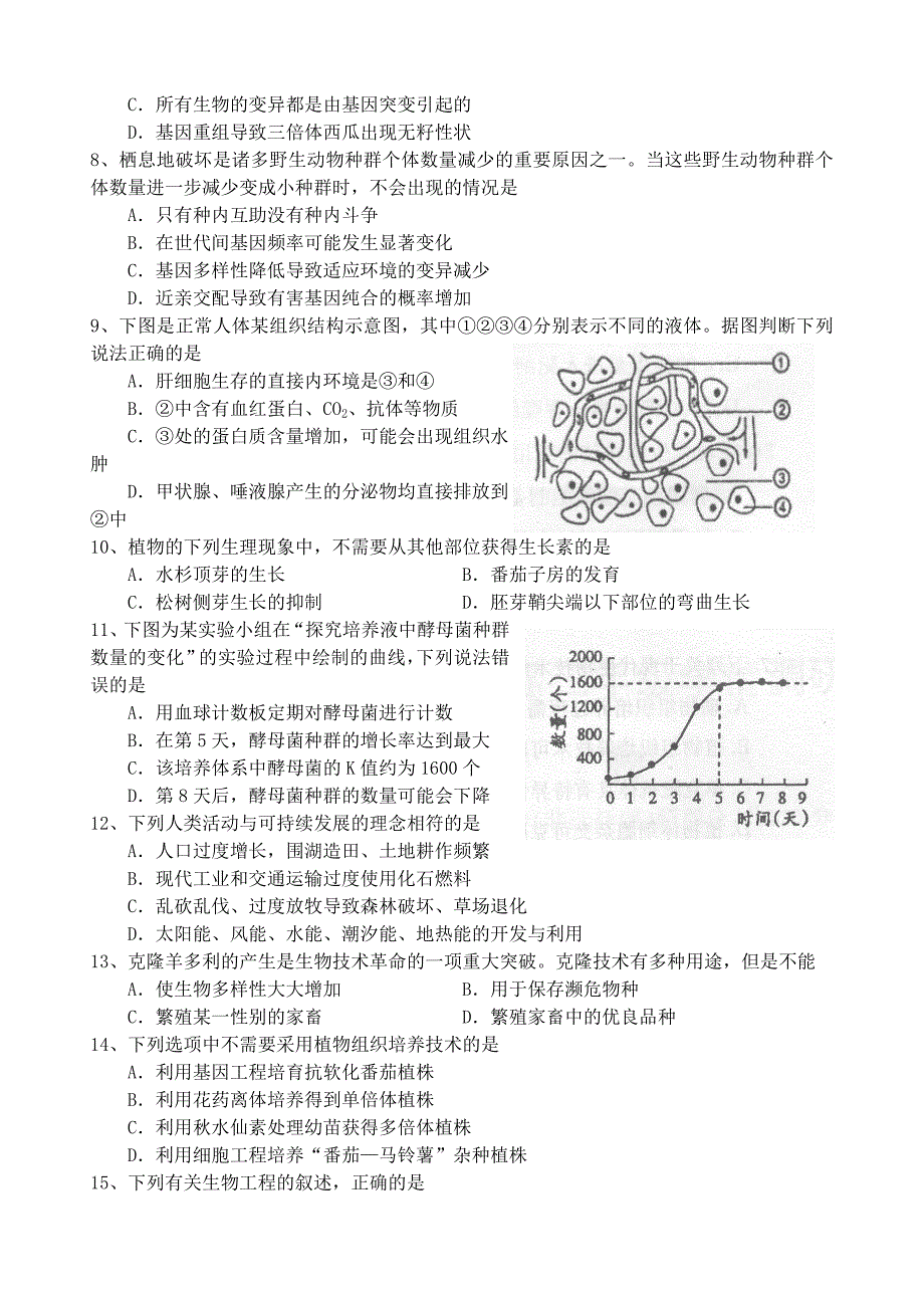 江苏省2015年高三下学期1月质量检测生物试卷-1-2_第2页