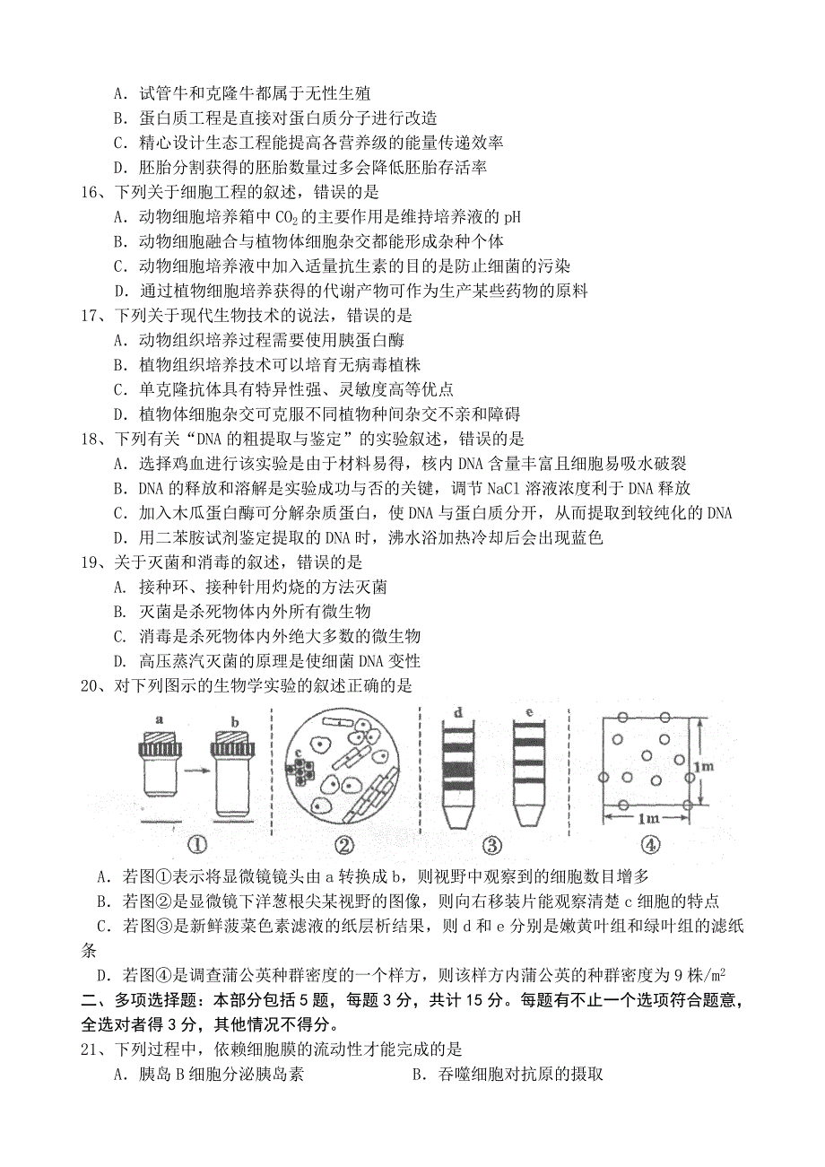 江苏省2015年高三下学期1月质量检测生物试卷-1-2_第3页