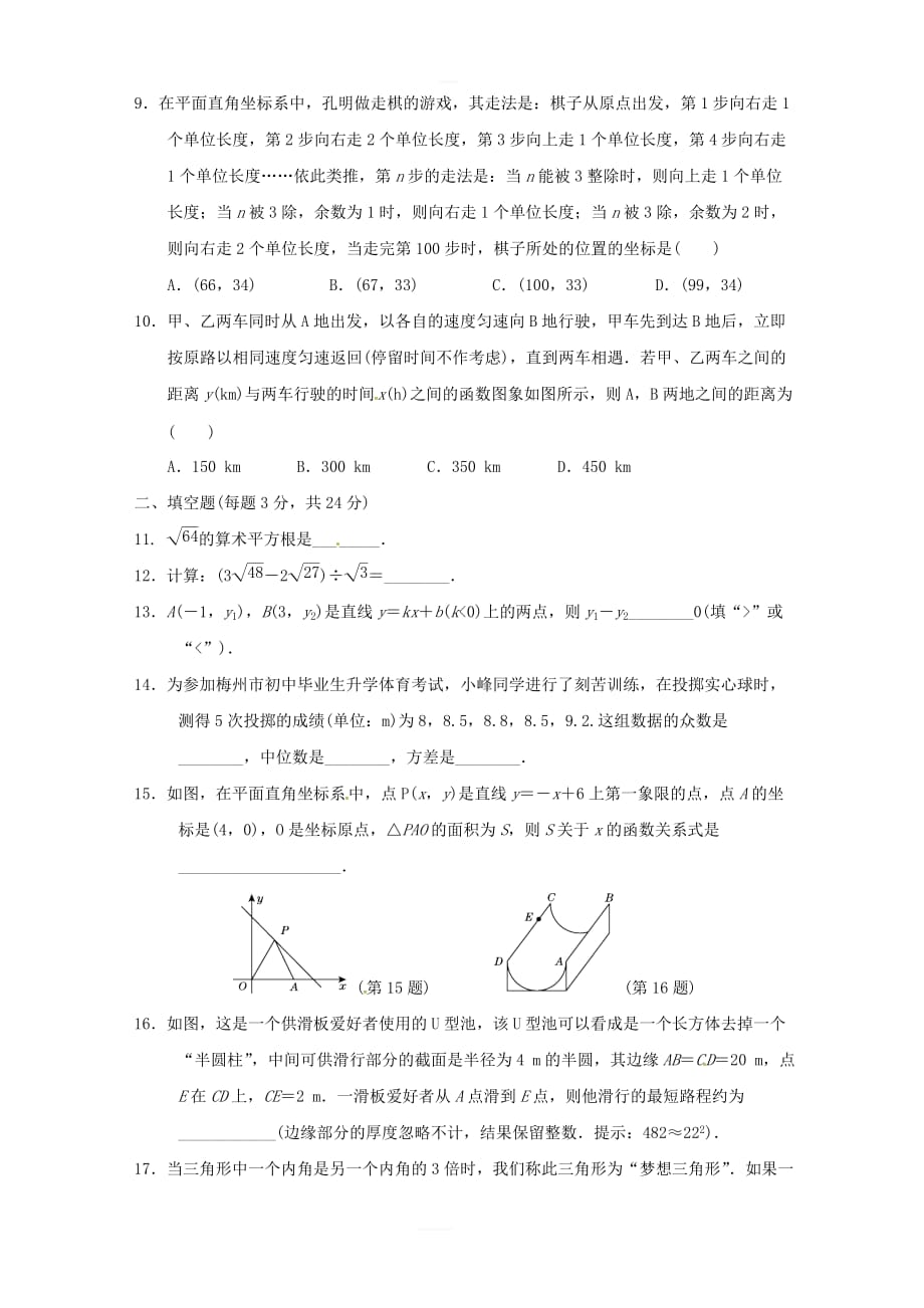 2018秋八年级数学上学期期末测试卷（新版）北师大版_第2页