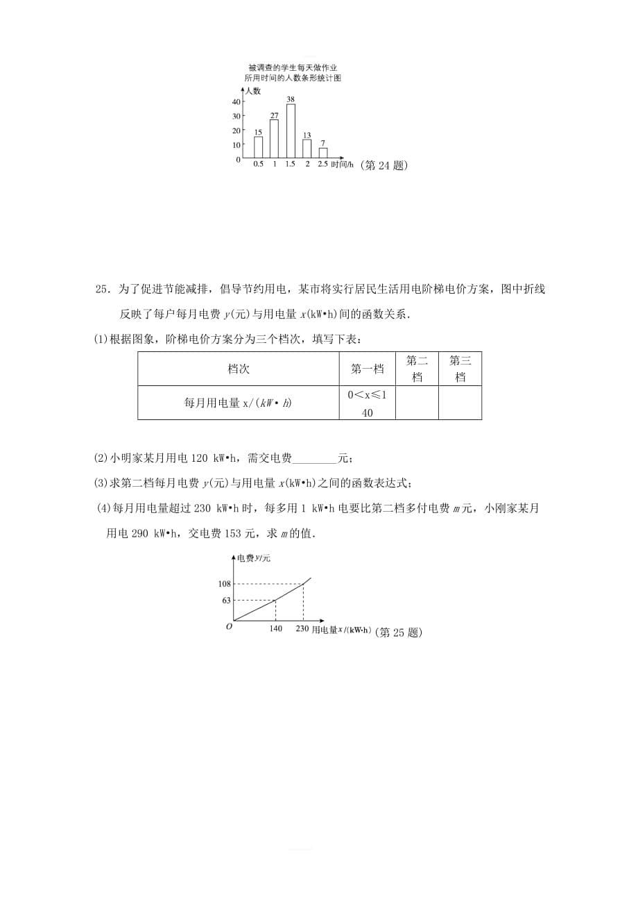 2018秋八年级数学上学期期末测试卷（新版）北师大版_第5页